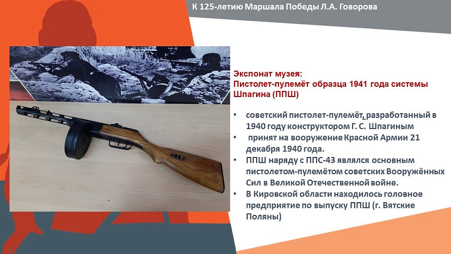 К 125- летию Маршала Победы Л.А.Говорова